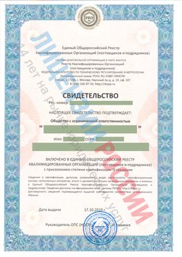 Свидетельство о включении в единый общероссийский реестр квалифицированных организаций Юбилейный Свидетельство РКОпп